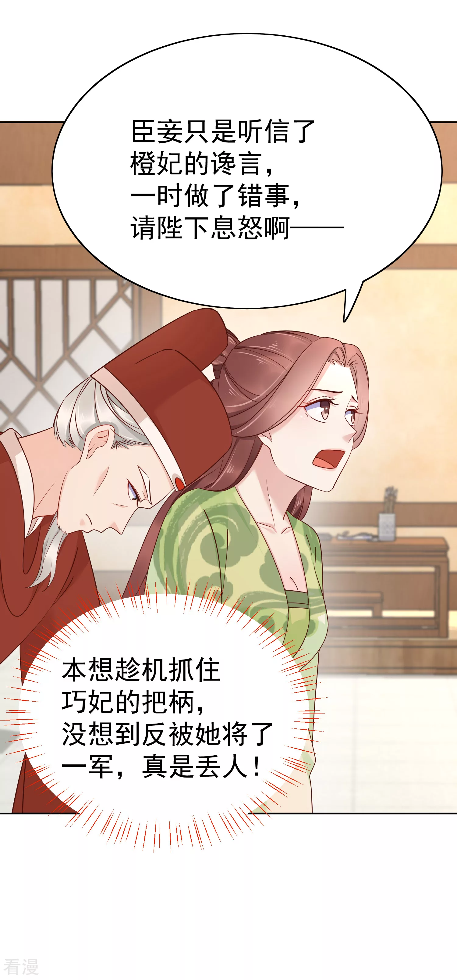 第84话 橙妃，你死定了！2
