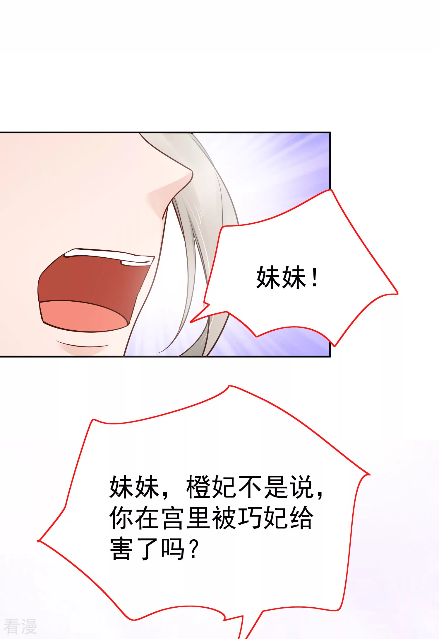 第84话 橙妃，你死定了！20