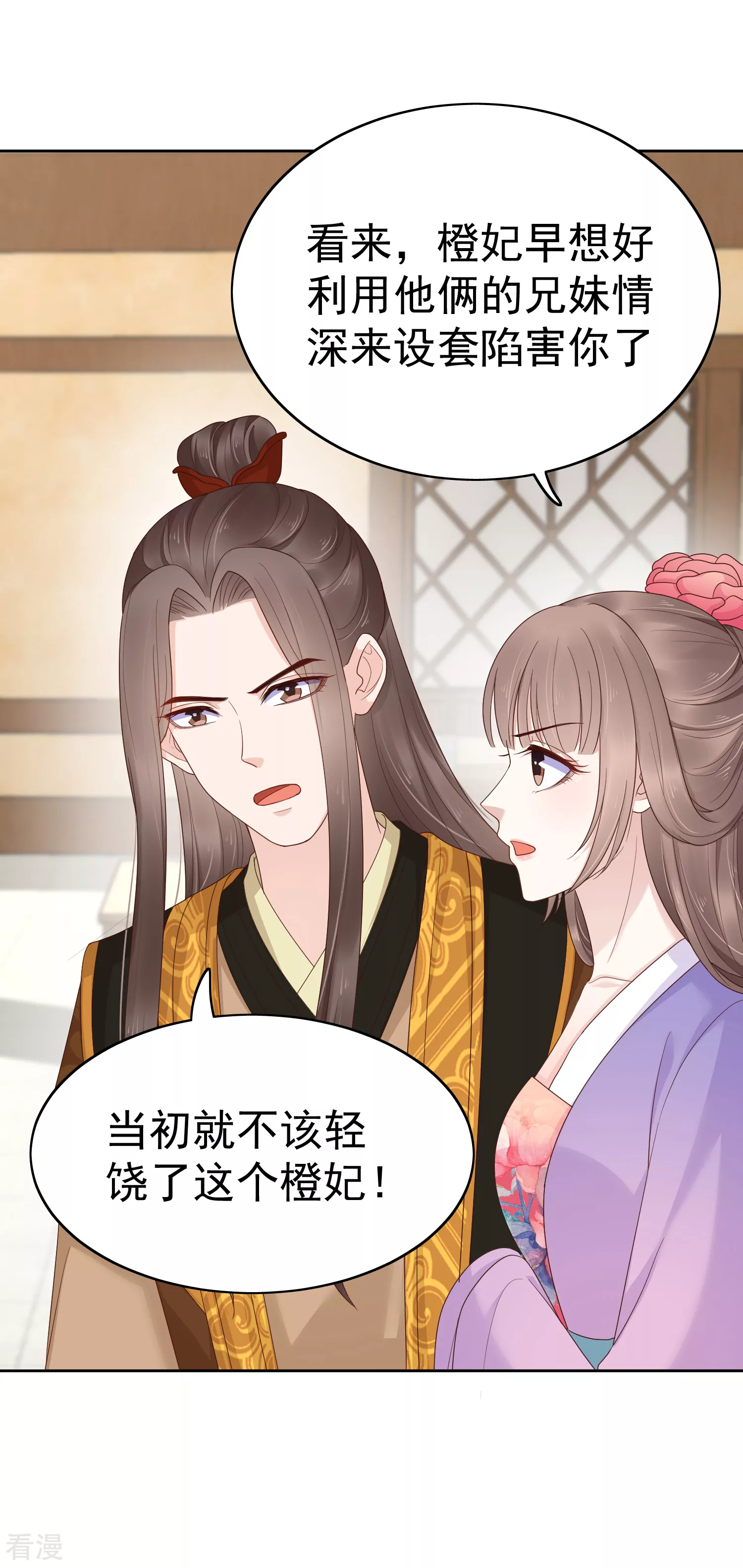 第84话 橙妃，你死定了！23