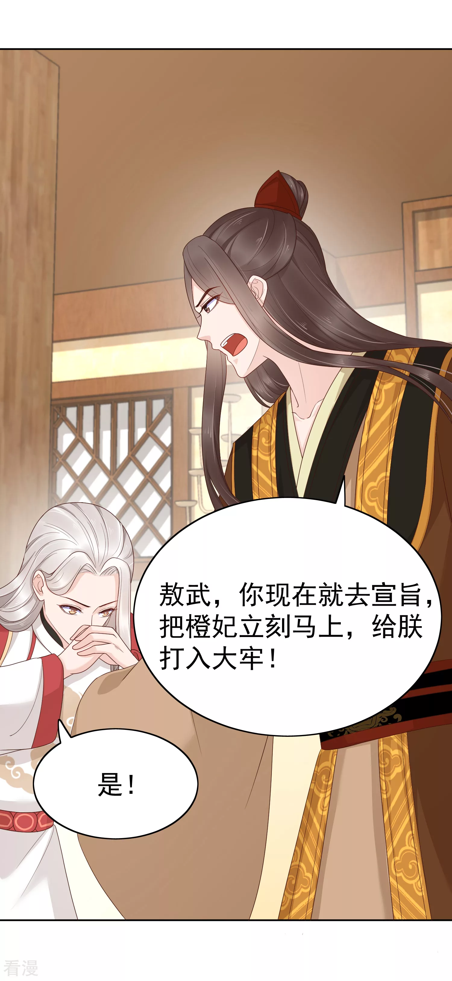 第84话 橙妃，你死定了！24