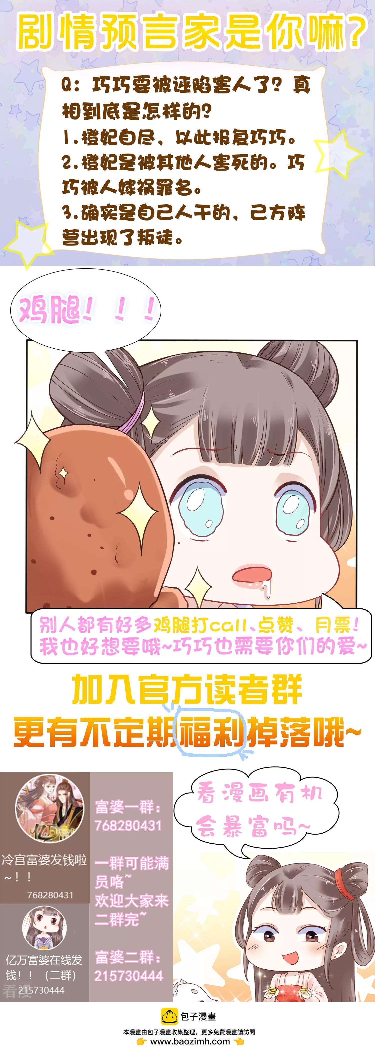 第84话 橙妃，你死定了！36
