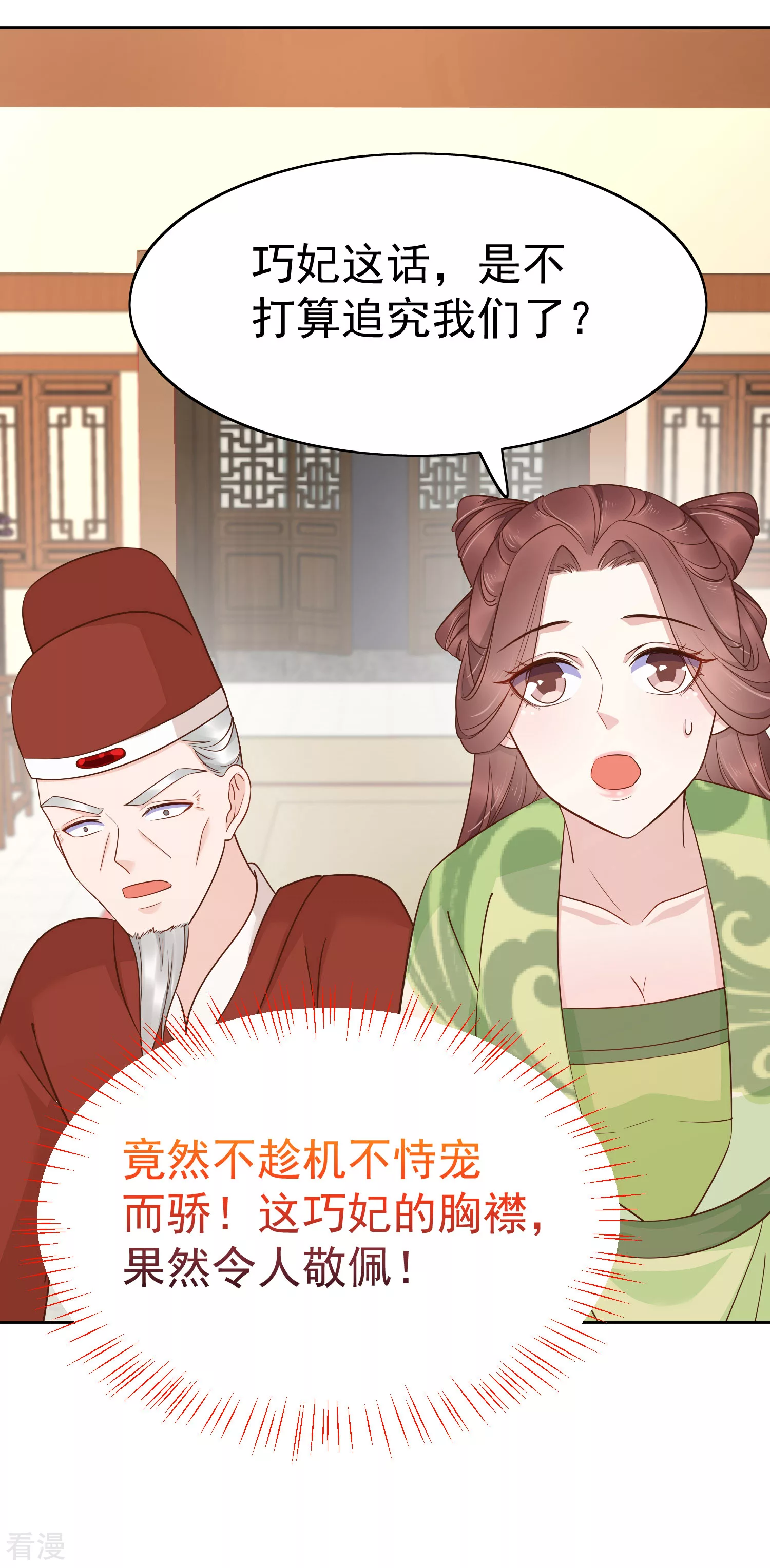 第84话 橙妃，你死定了！5