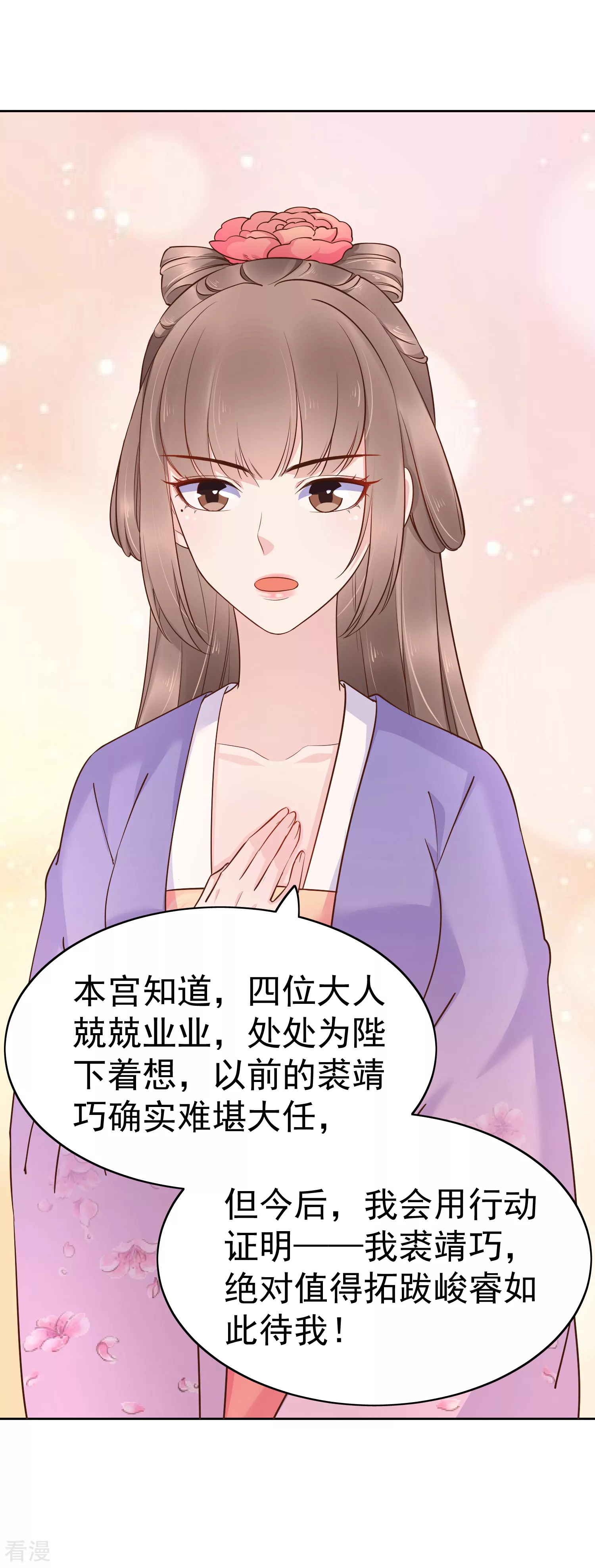 第84话 橙妃，你死定了！7