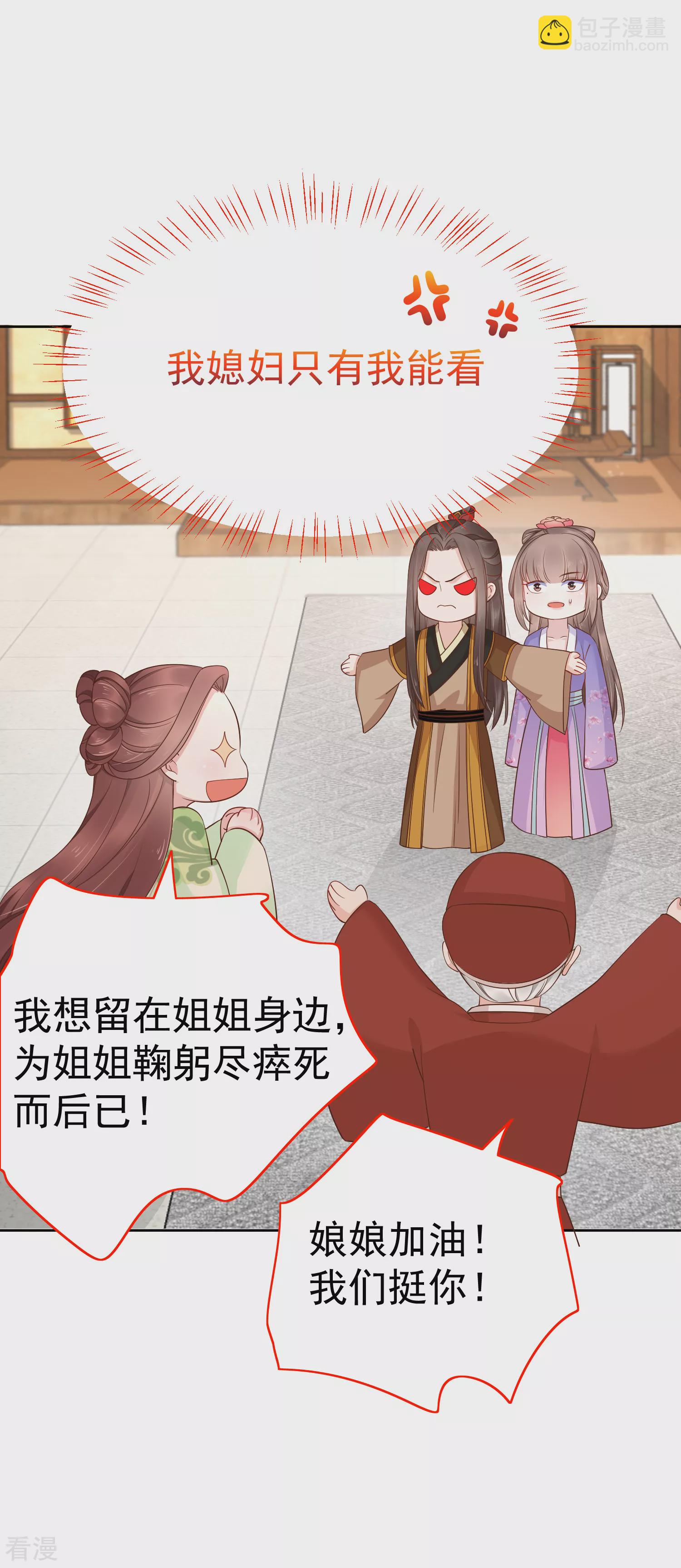 第84话 橙妃，你死定了！8