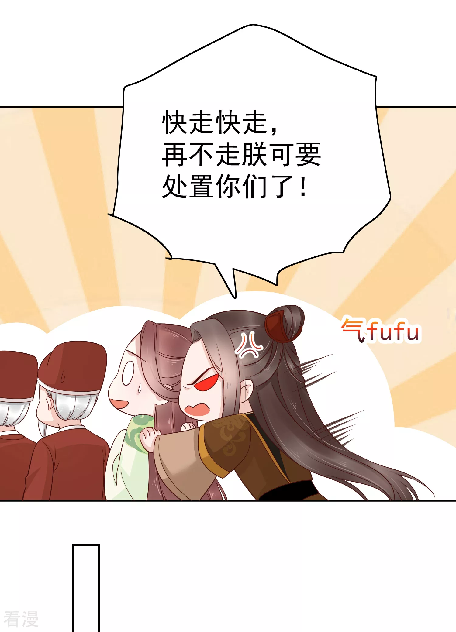 第84话 橙妃，你死定了！9