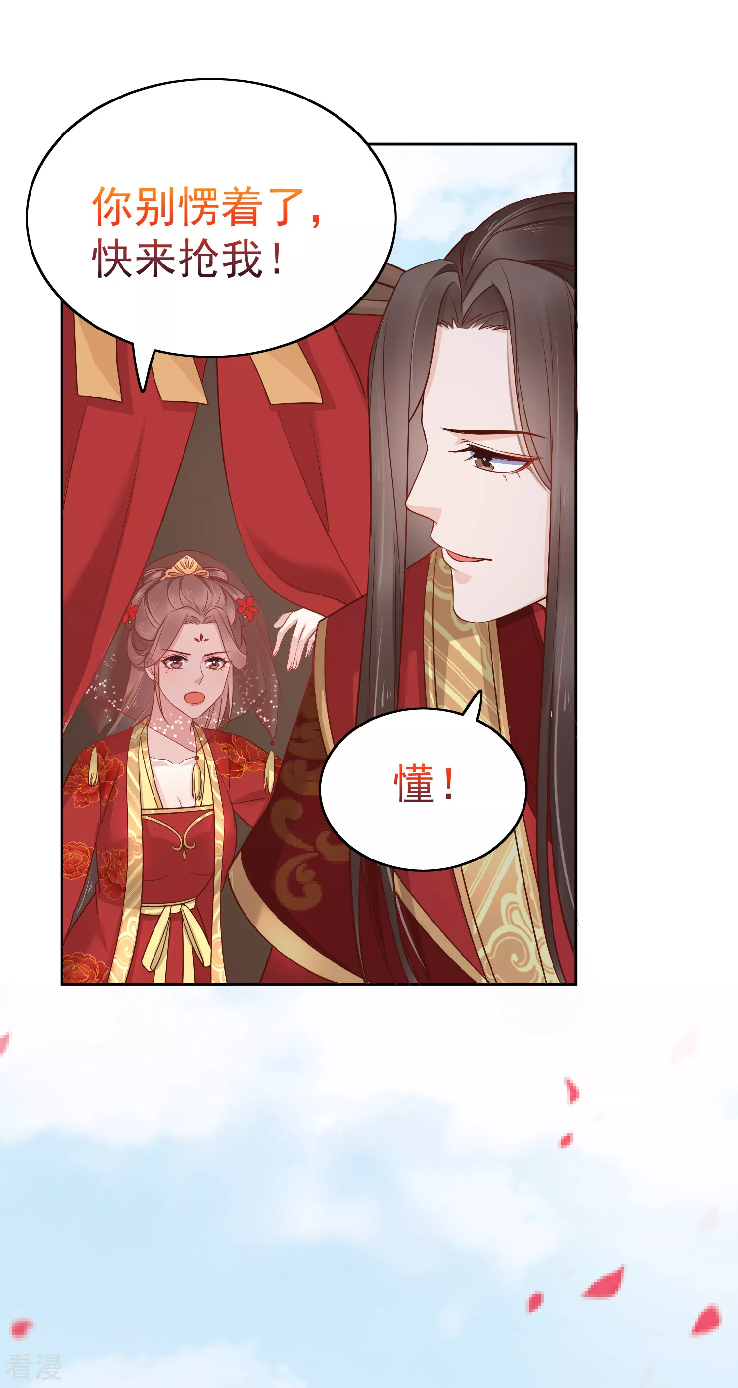 最终话 十里红妆23
