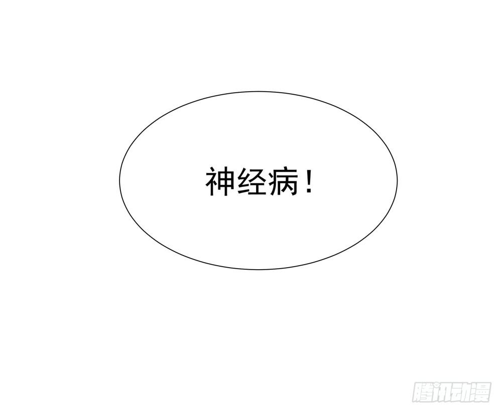 我的搭档是神经病？101