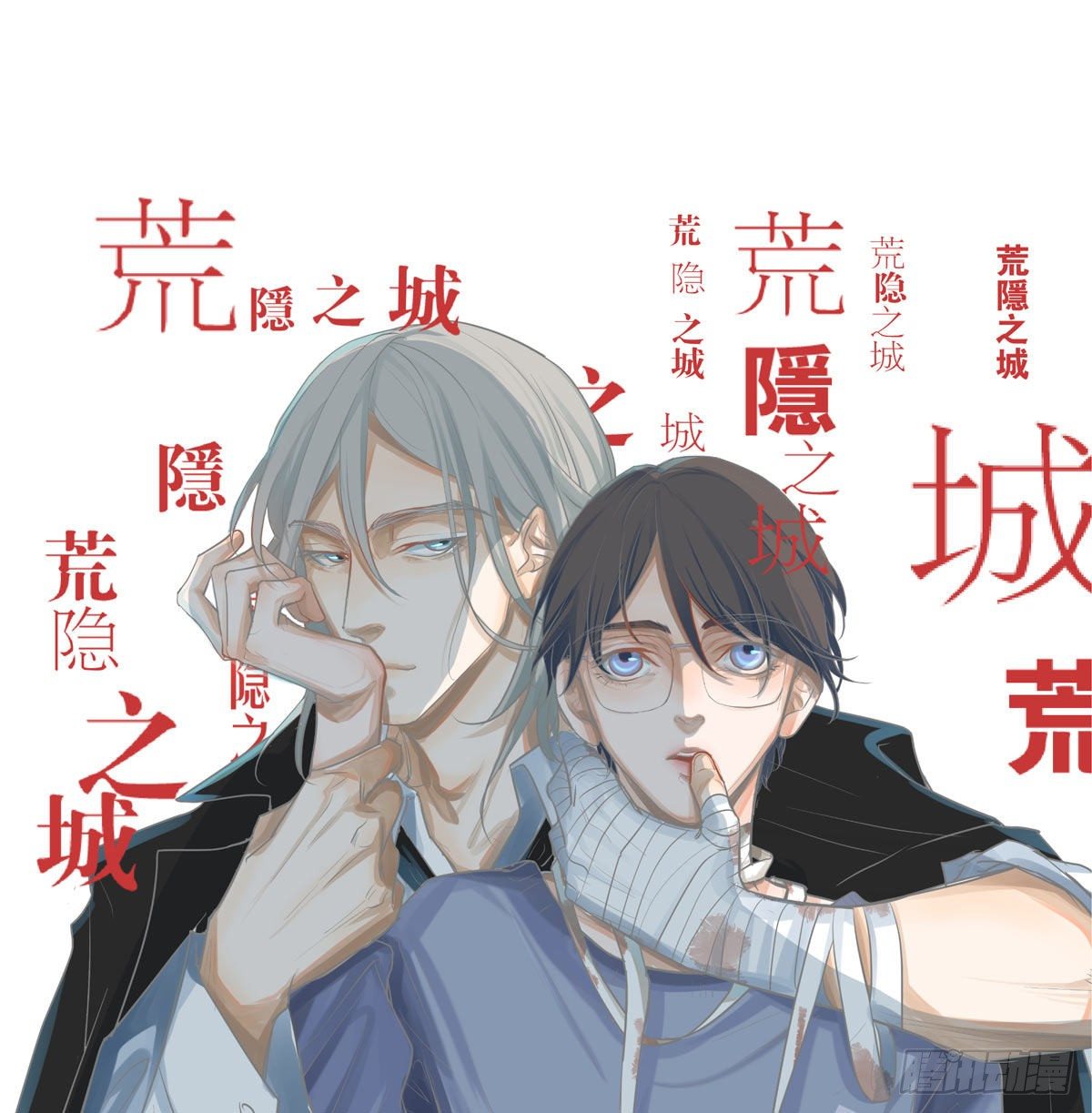 真相0