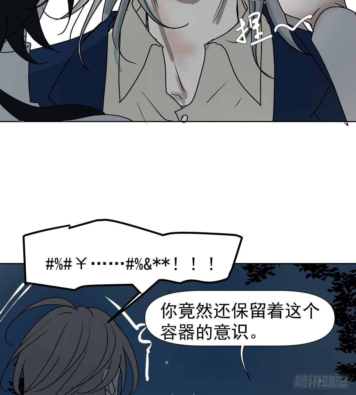 你能保护他?13