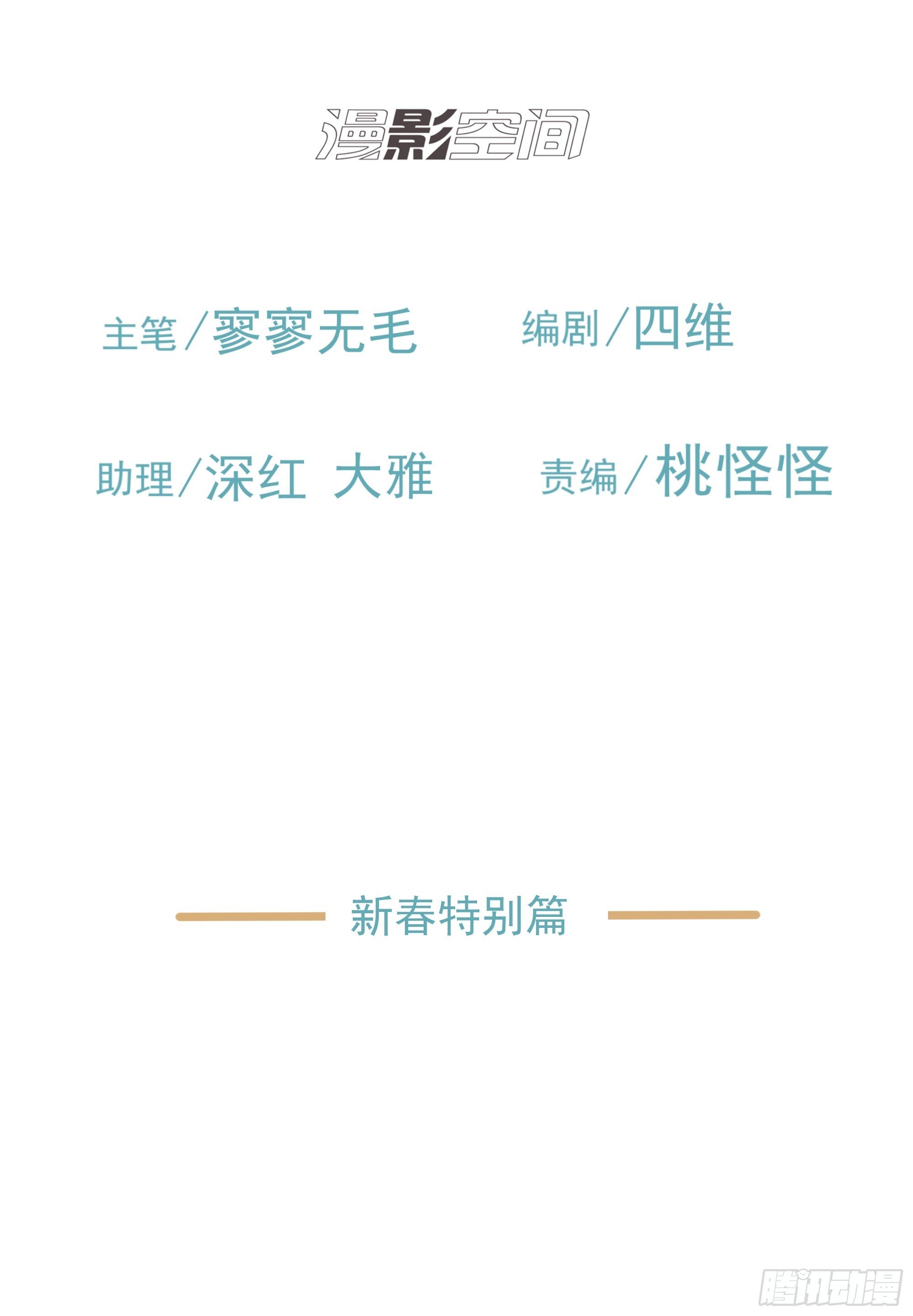 春节特别篇1