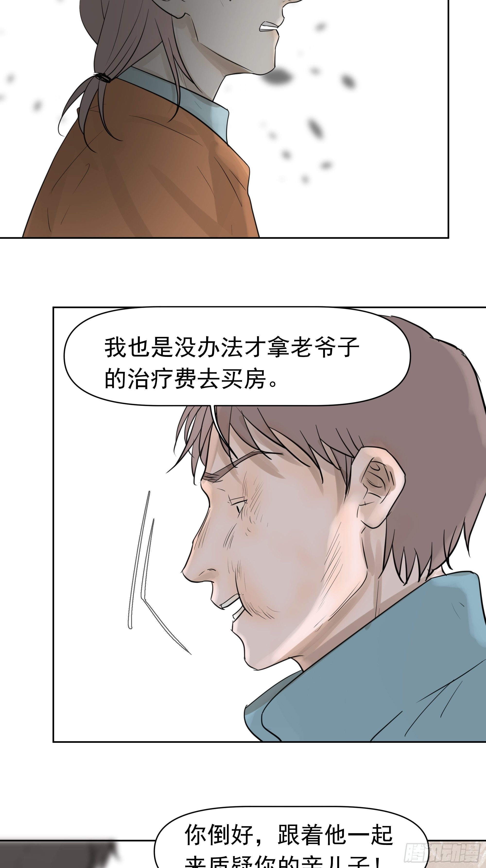 争执29