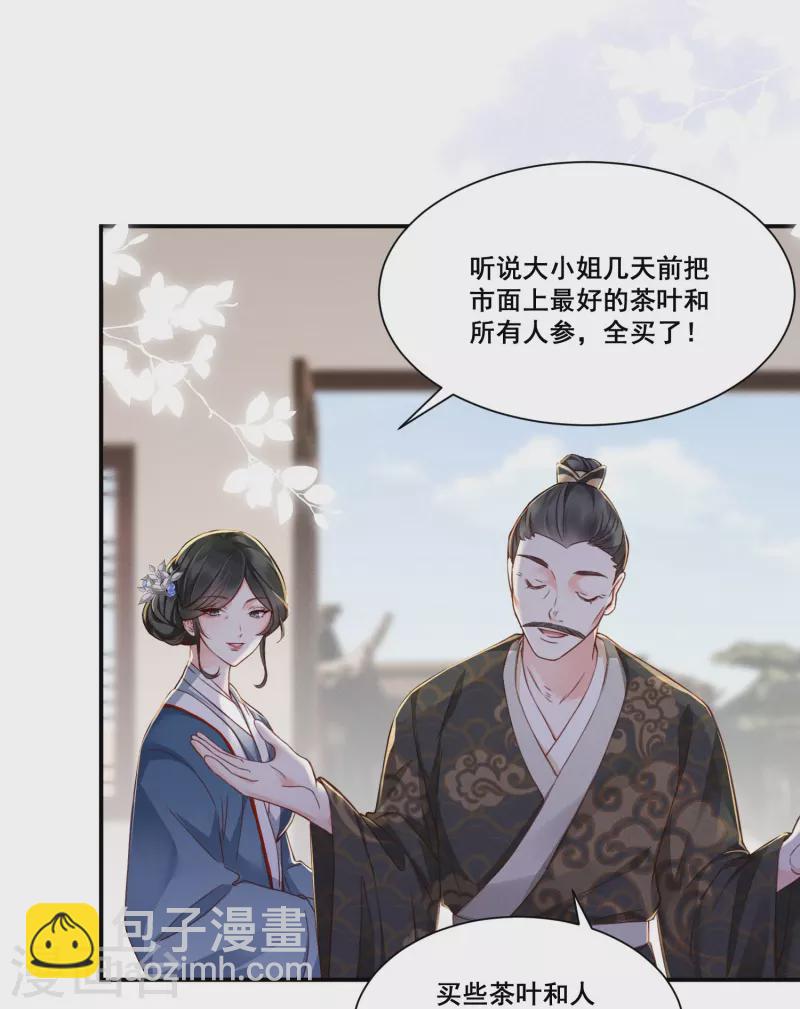 第8话 弄拙成巧2