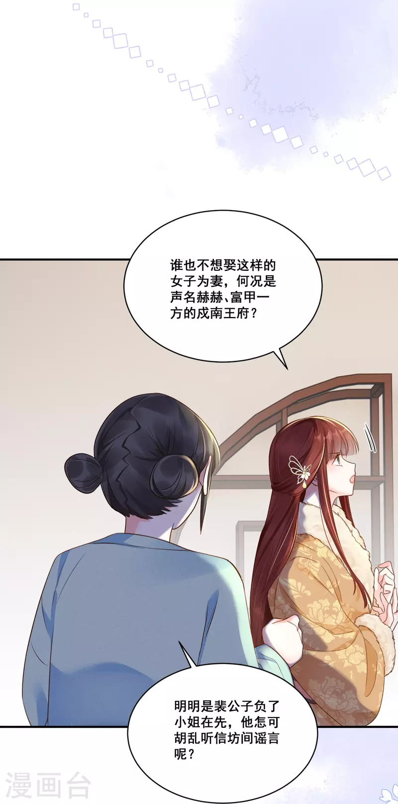 第9话 姻缘嘲讽33