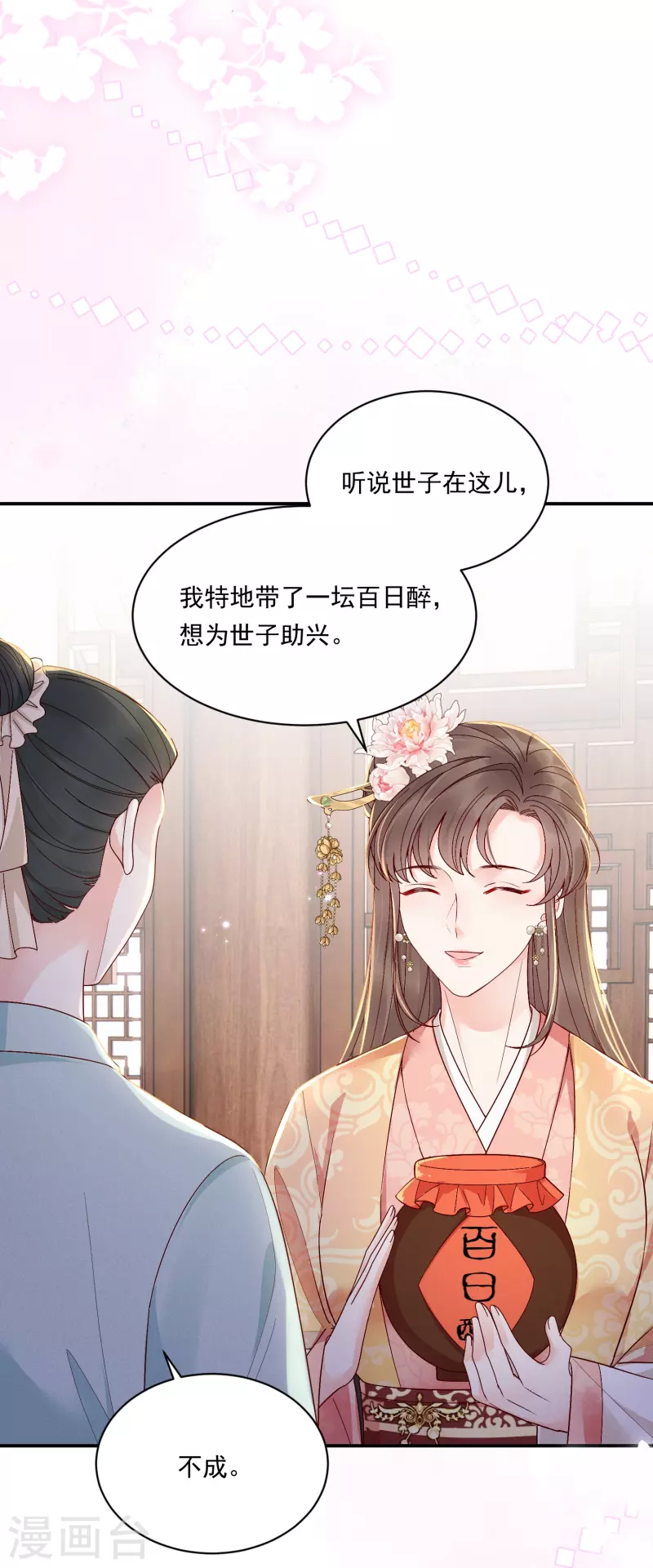 第12话 美人竞拍10