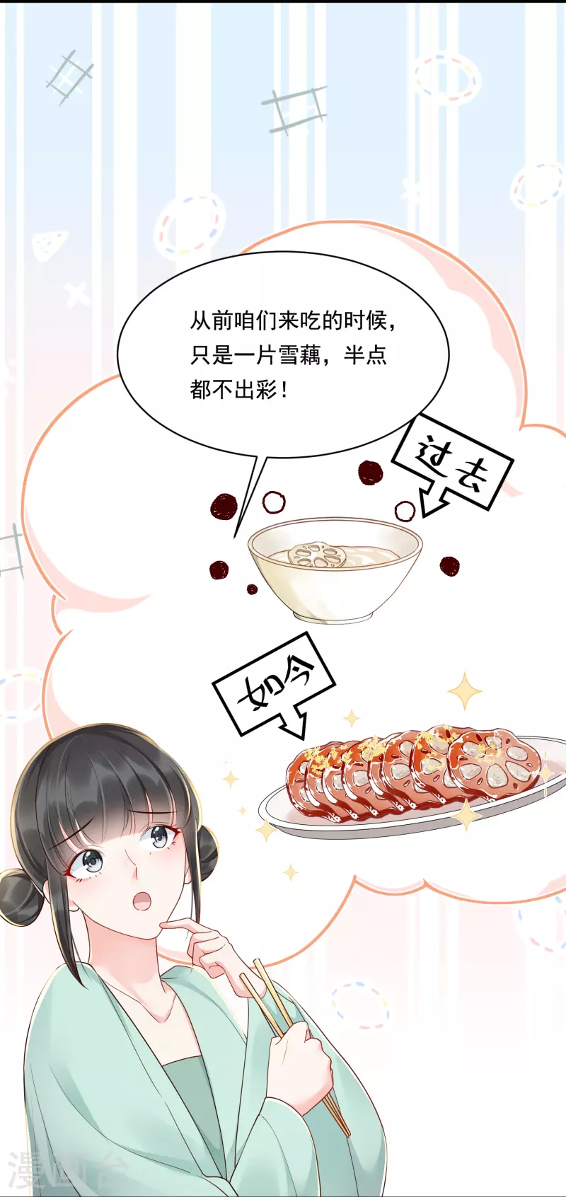 第19话 嘴刁比拼23