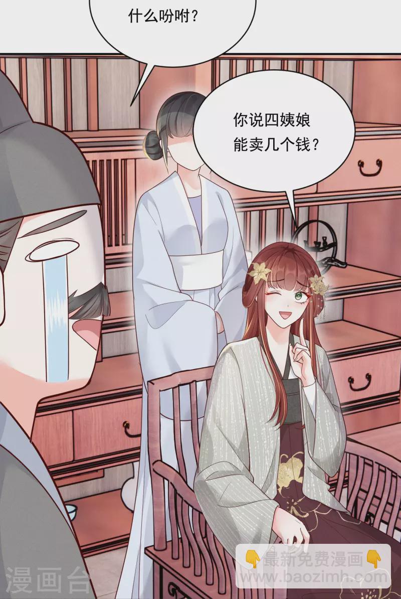 第26话 姨娘几钱16