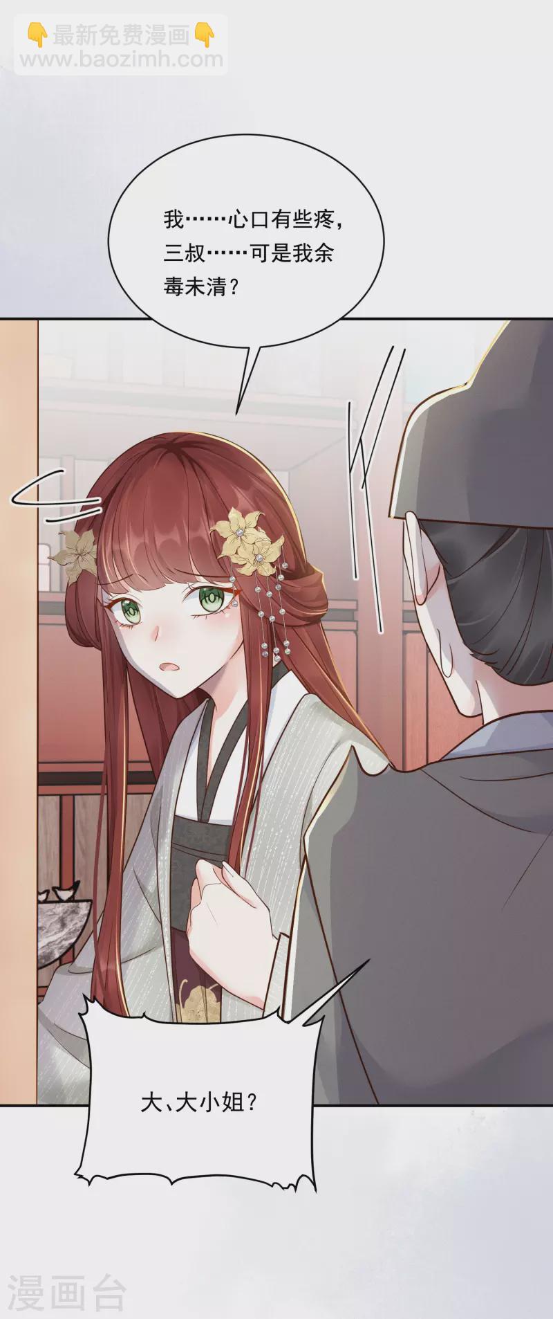 第26话 姨娘几钱8