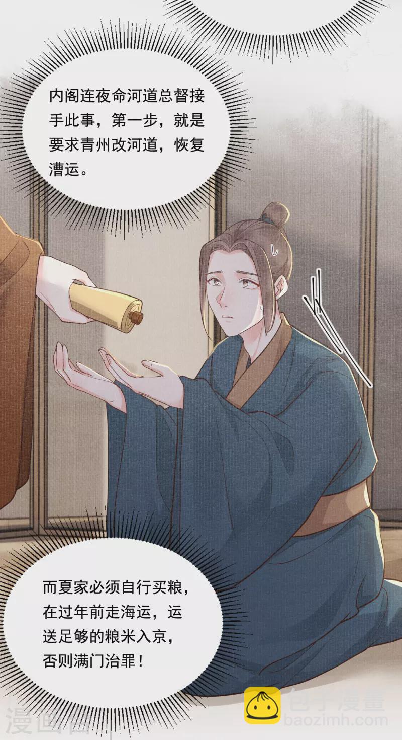 第29话 拿捏得当18