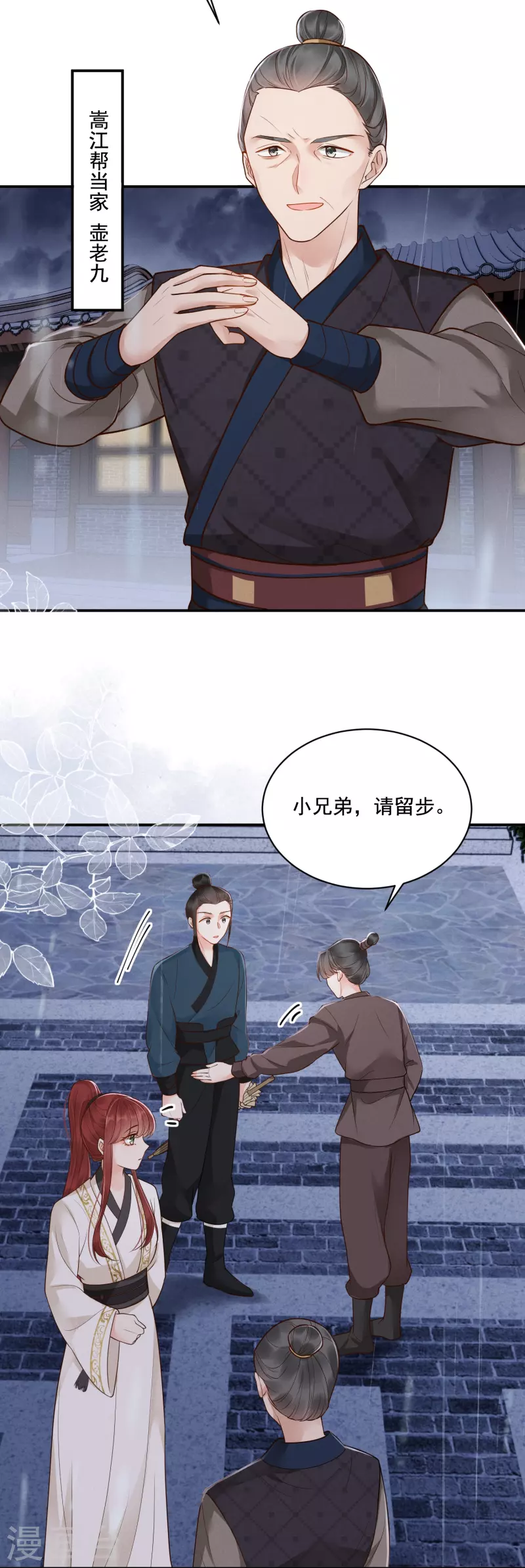 第33话 夜访漕帮12