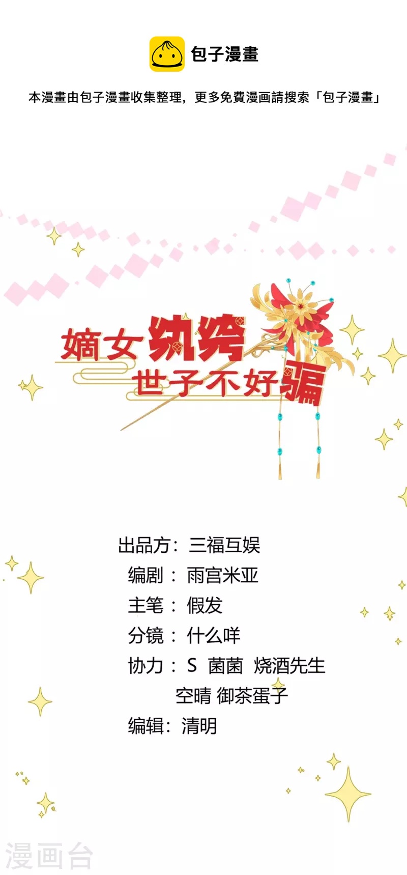 第44话 婆婆登场0