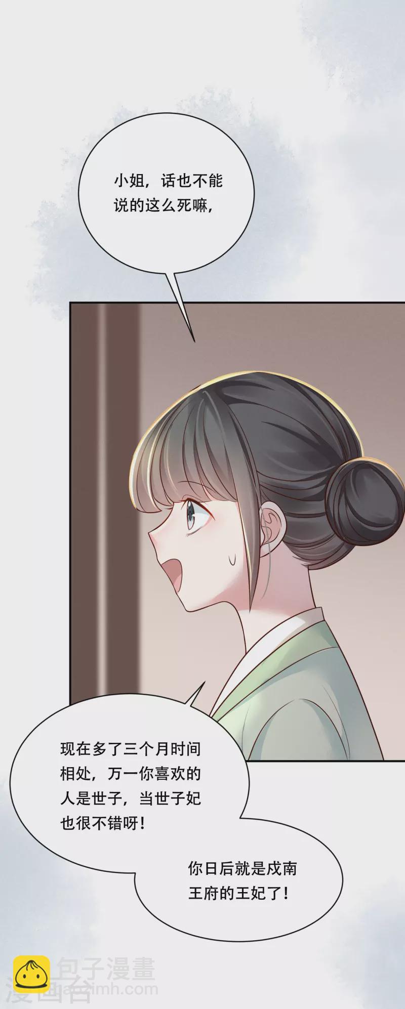 第47话 迷雾重重13