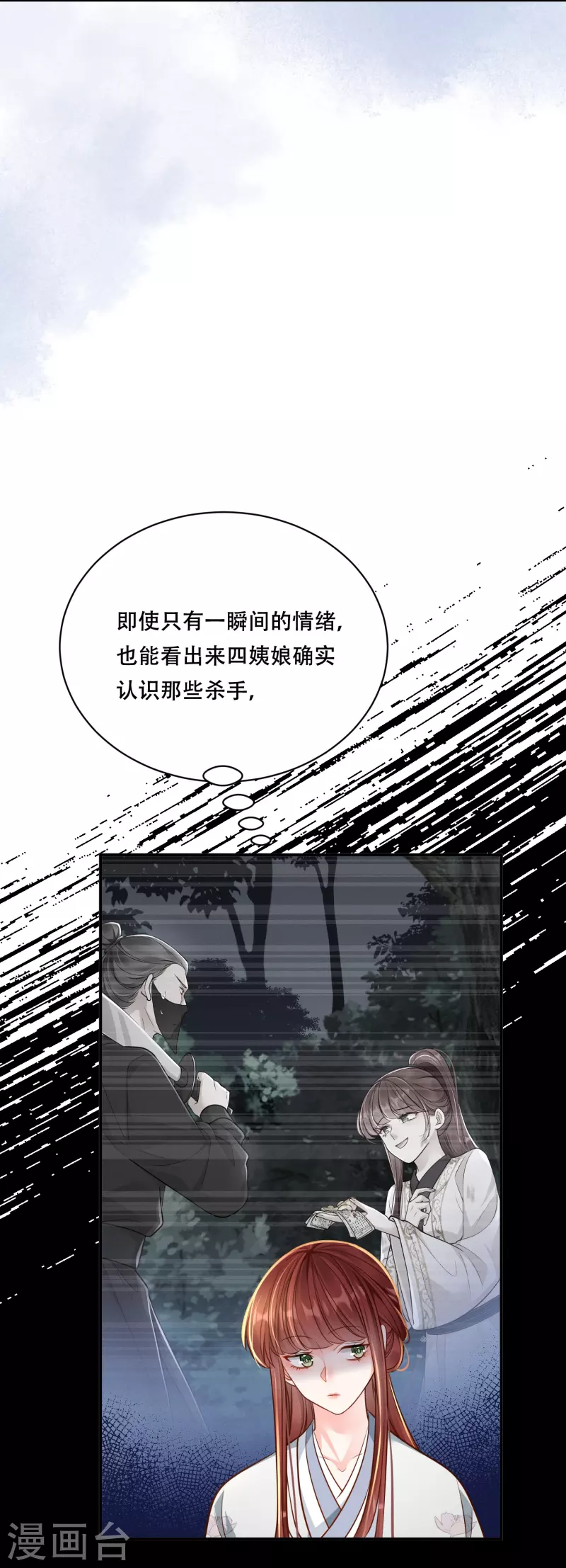第49话 飘絮相陪17
