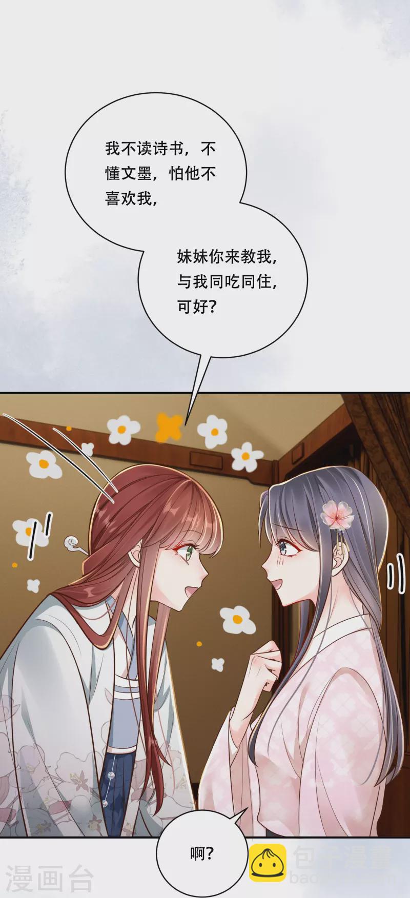第49话 飘絮相陪27