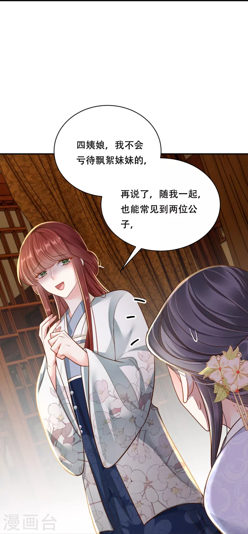 第49话 飘絮相陪30