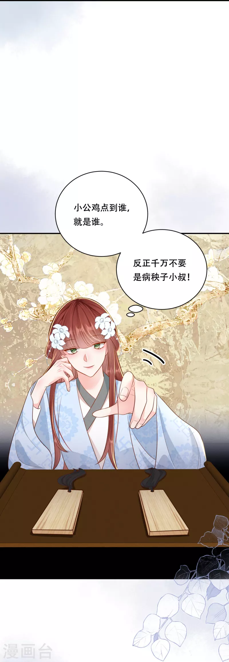 第50话 约会翻牌22