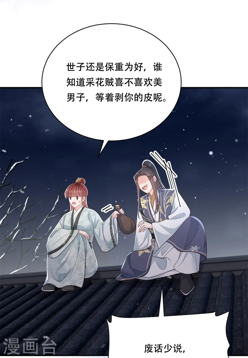 第74话 惊艳了她12
