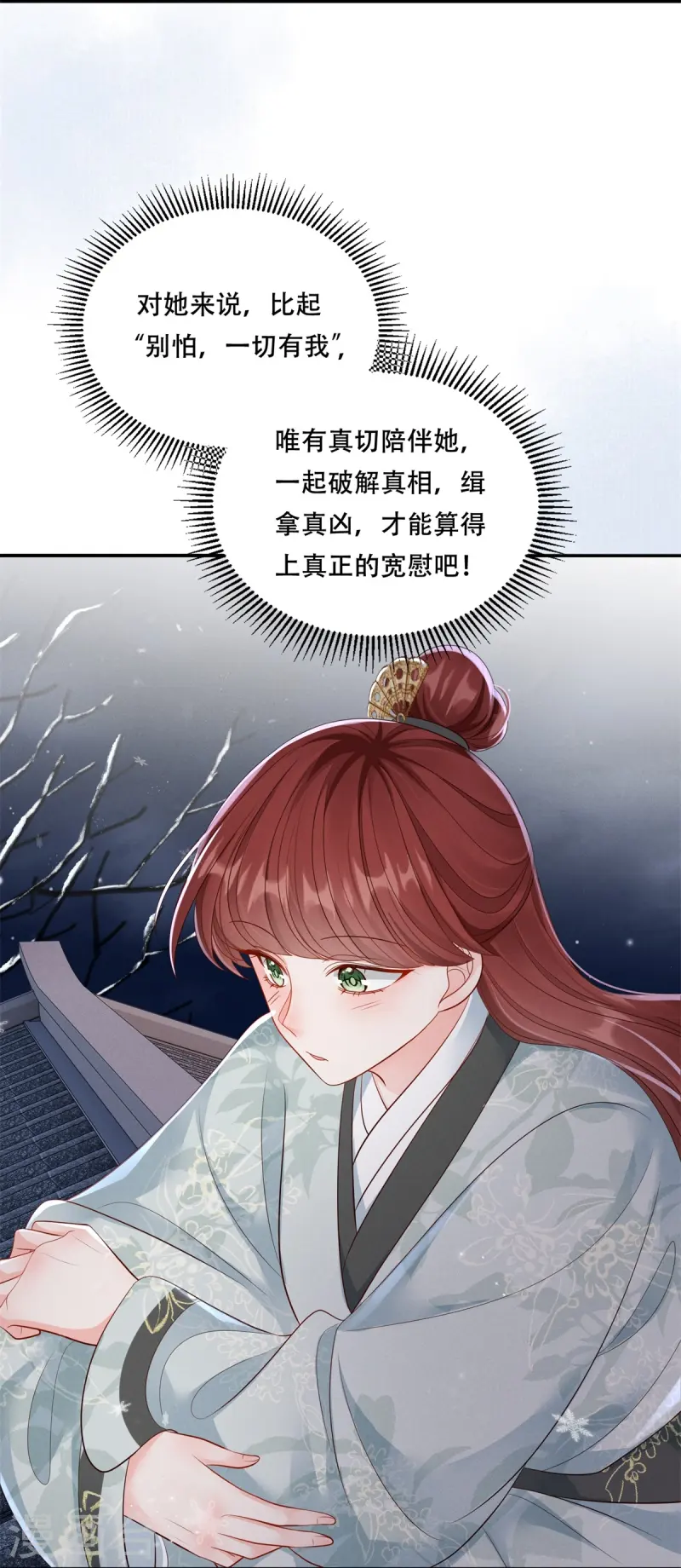 第74话 惊艳了她2