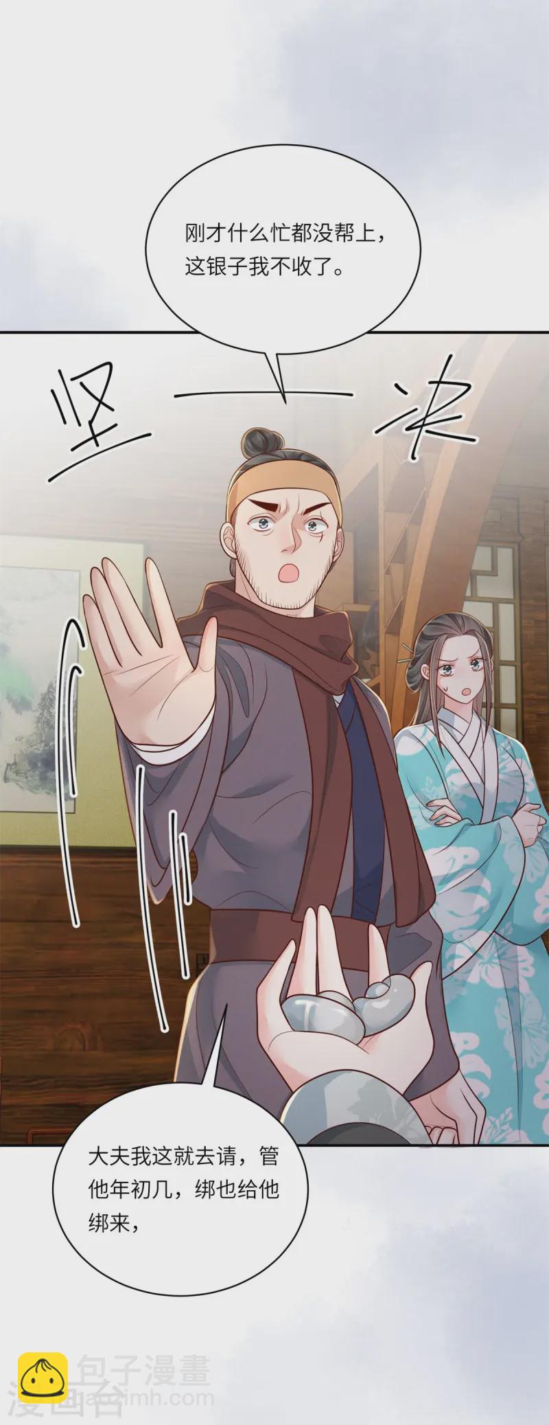 第78话 用钱打脸9