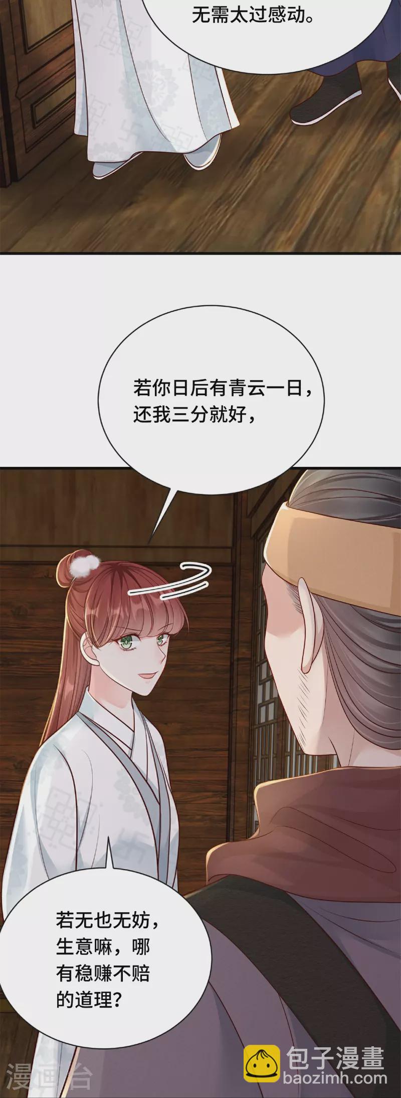 第82话 不慎中招24