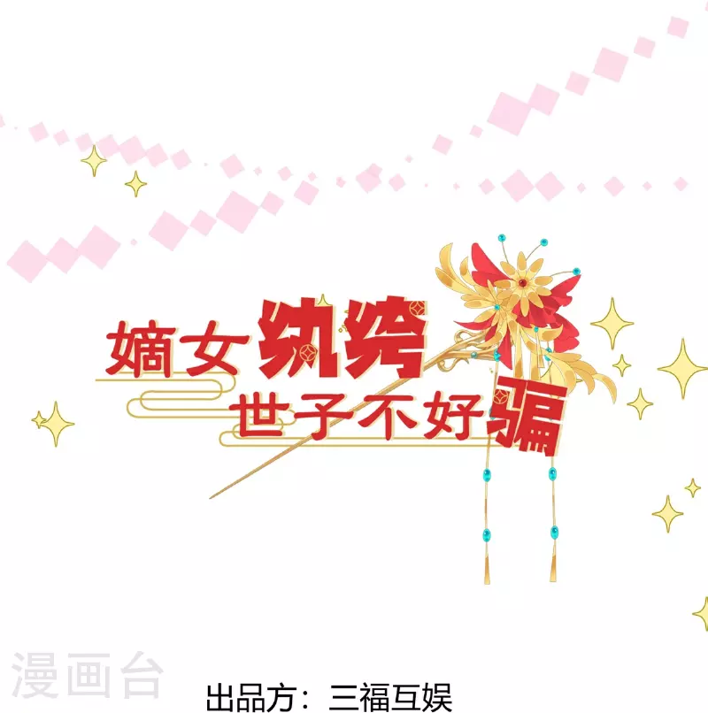 第83话 不许碰她0