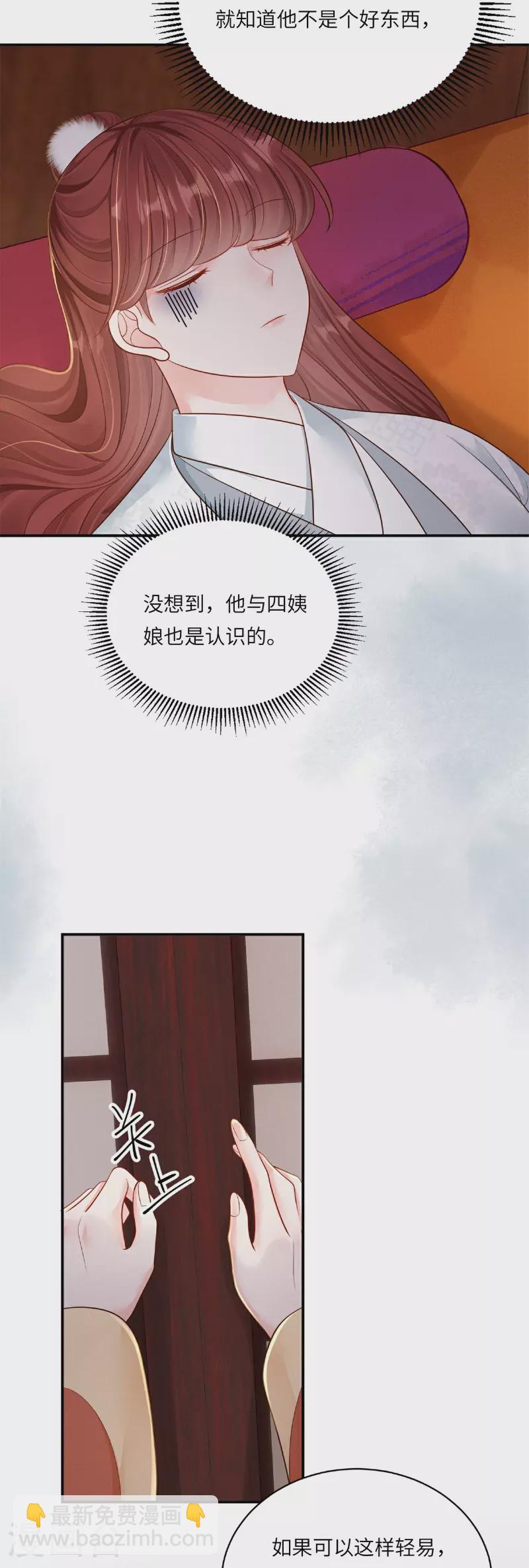 第83话 不许碰她10