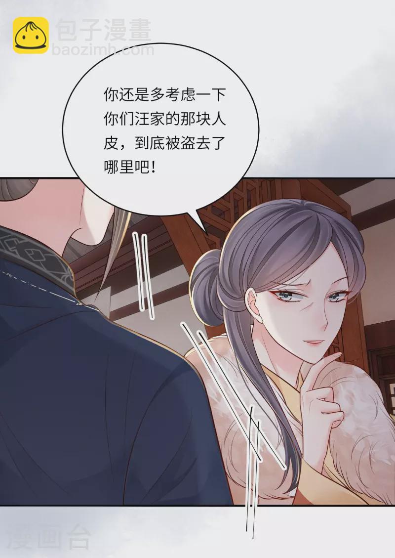 第83话 不许碰她20