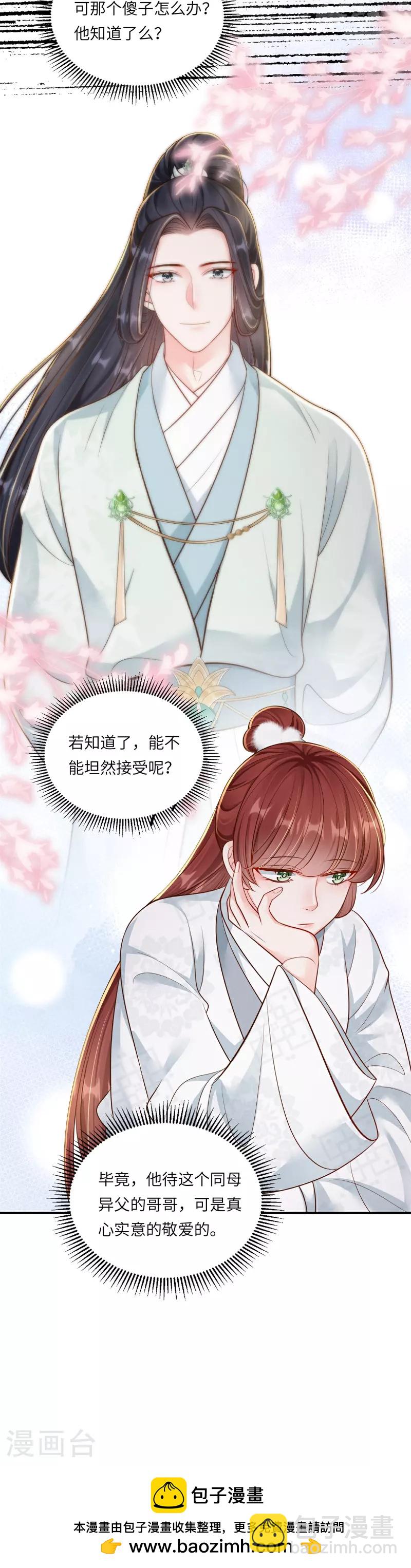 第83话 不许碰她29