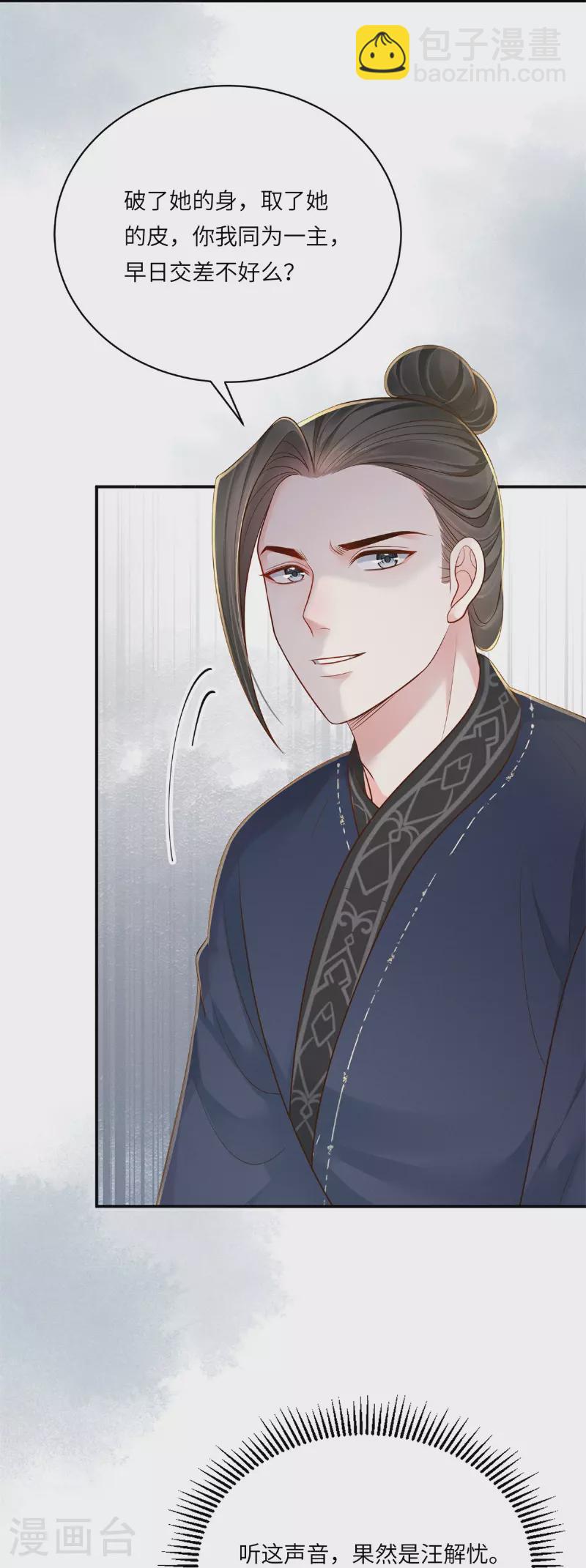 第83话 不许碰她9