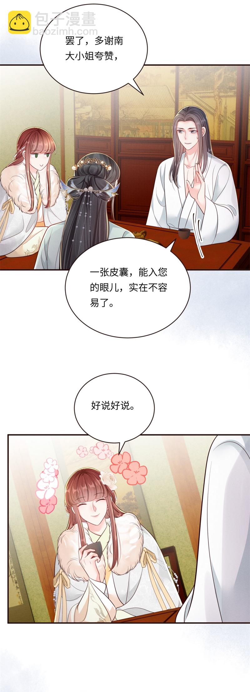 第91话 恼羞失态18