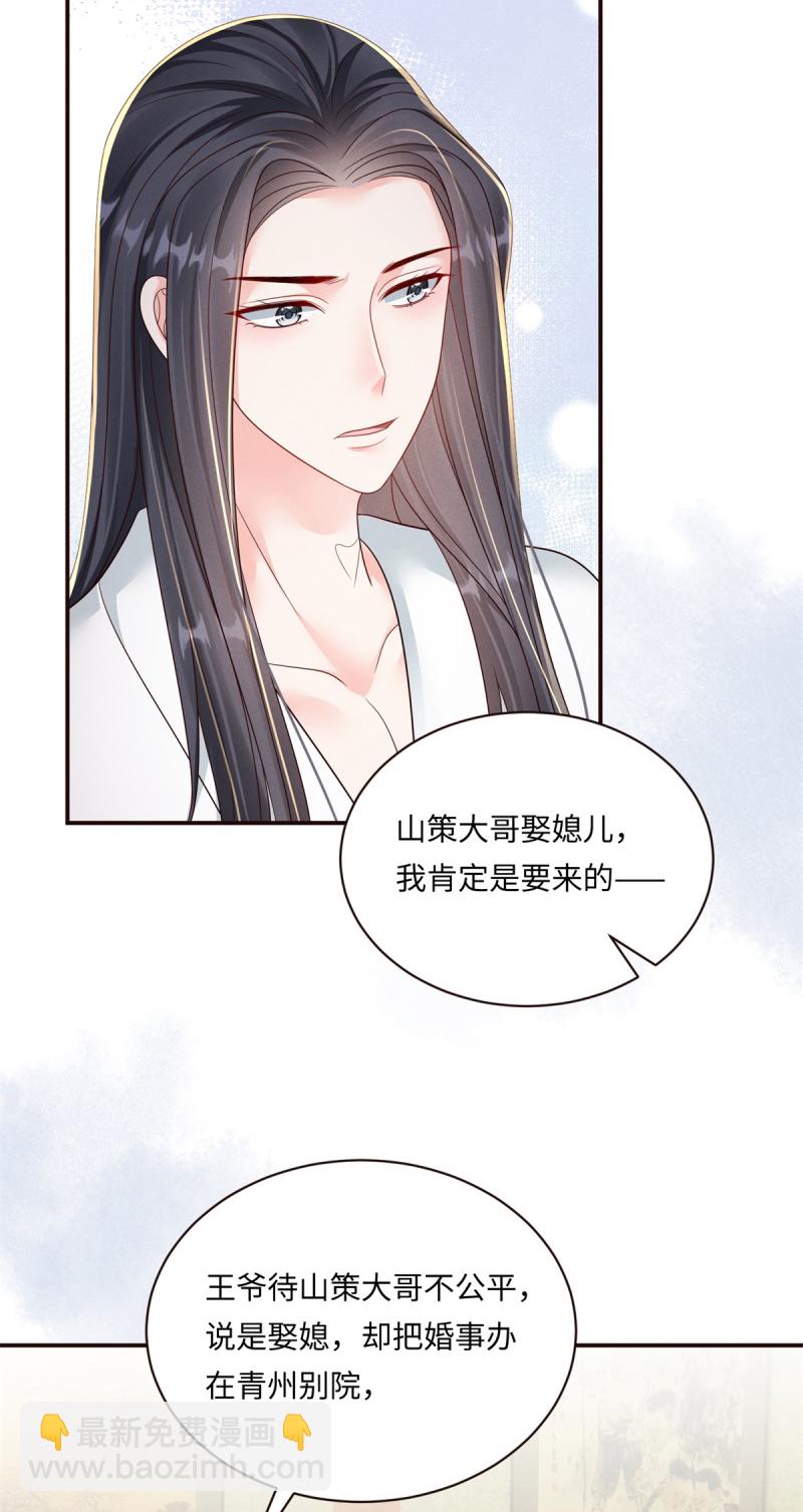 第91话 恼羞失态20