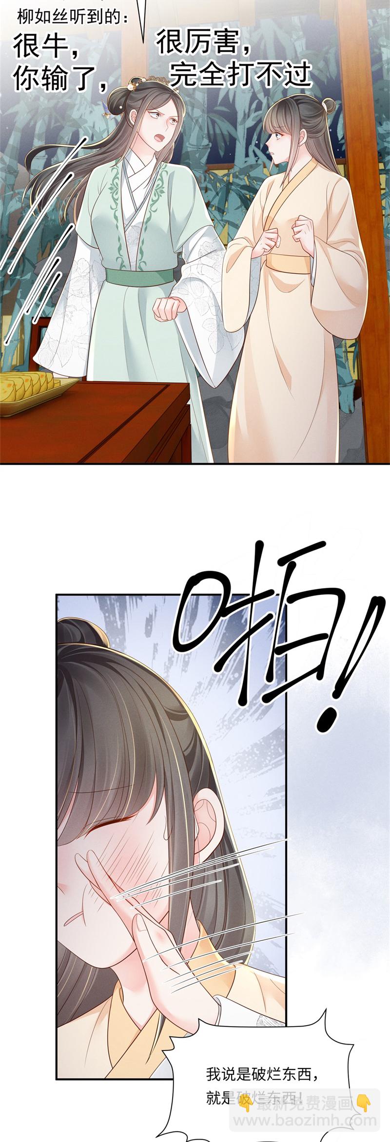 第91话 恼羞失态4