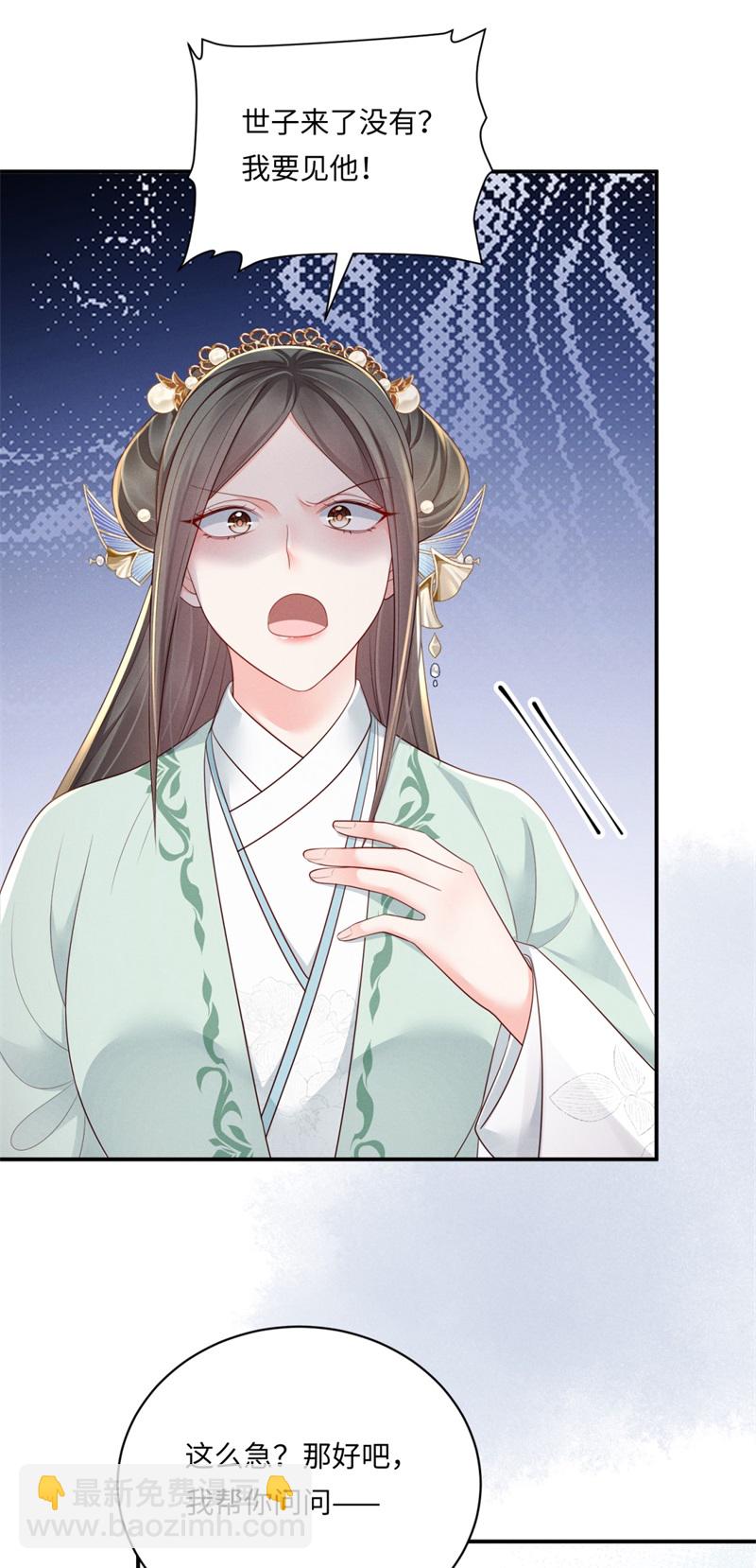 第91话 恼羞失态7