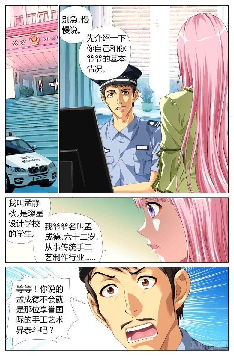 001：穿越了？1