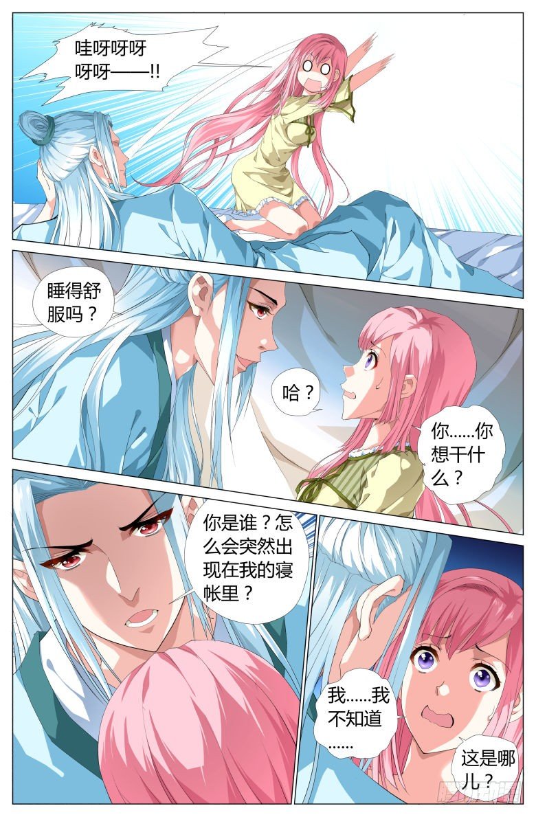 001：穿越了？18
