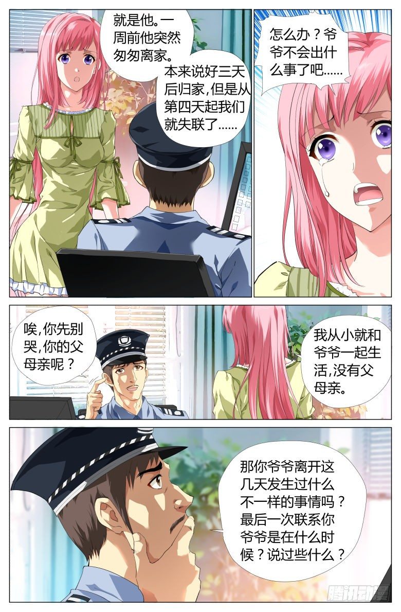 001：穿越了？2