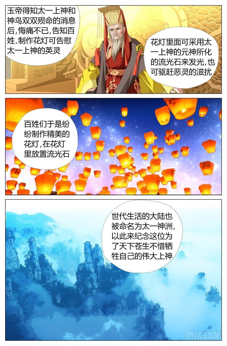 004：太一神洲11