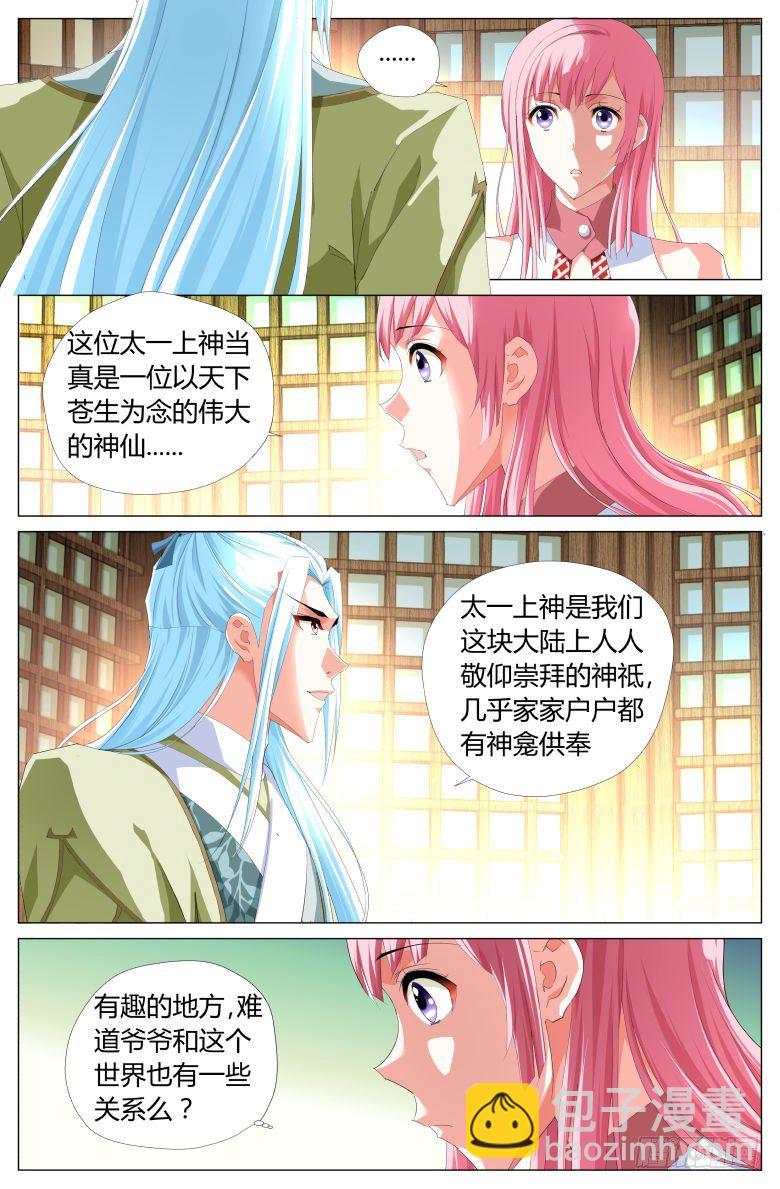 004：太一神洲12