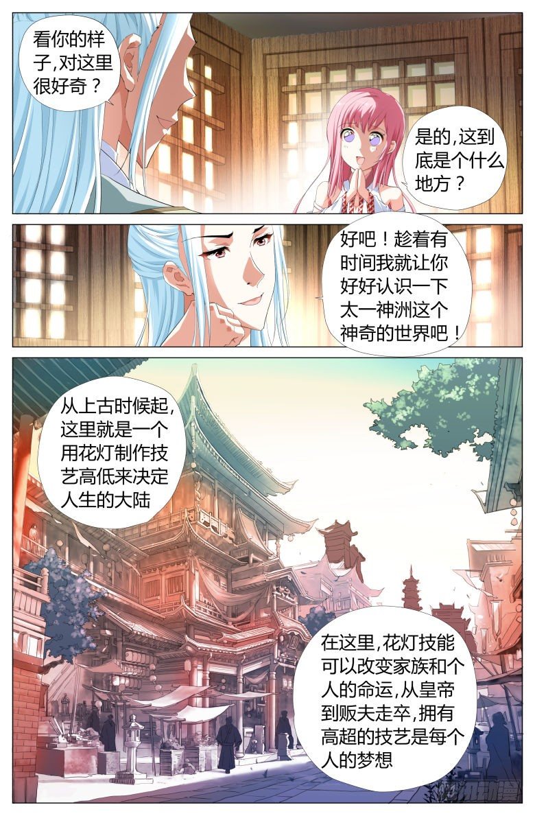 004：太一神洲4