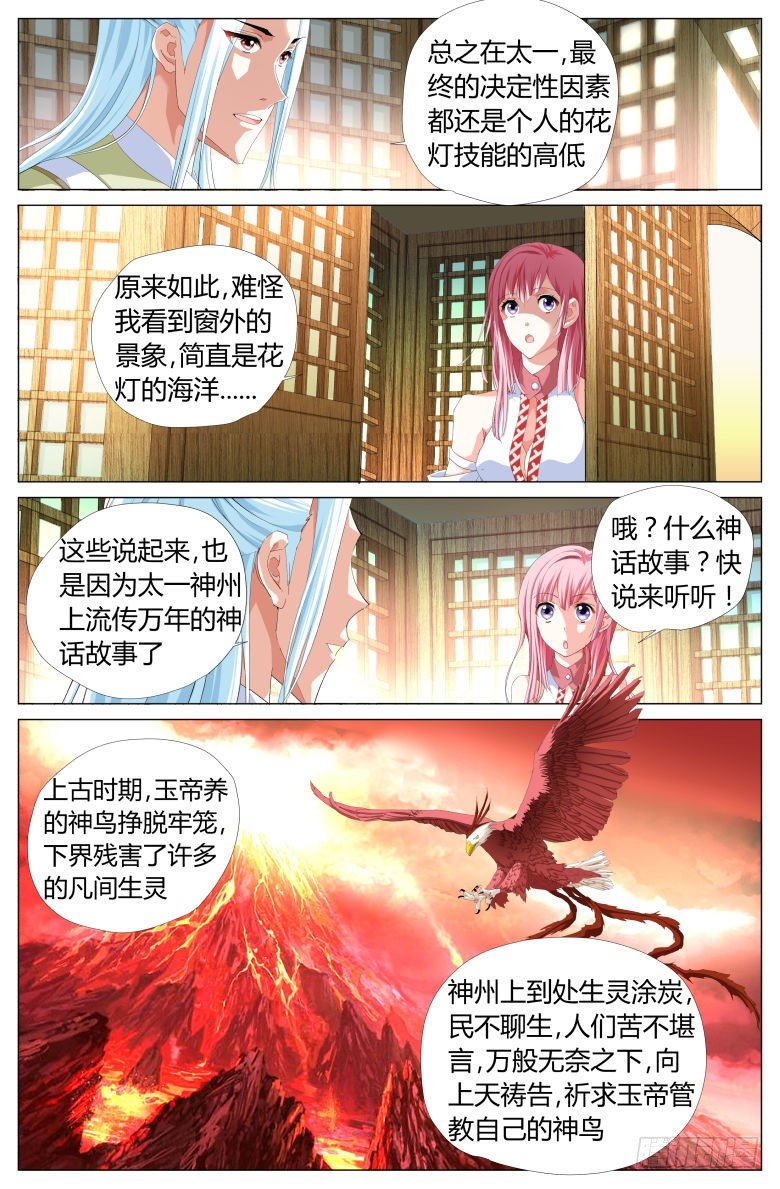 004：太一神洲7