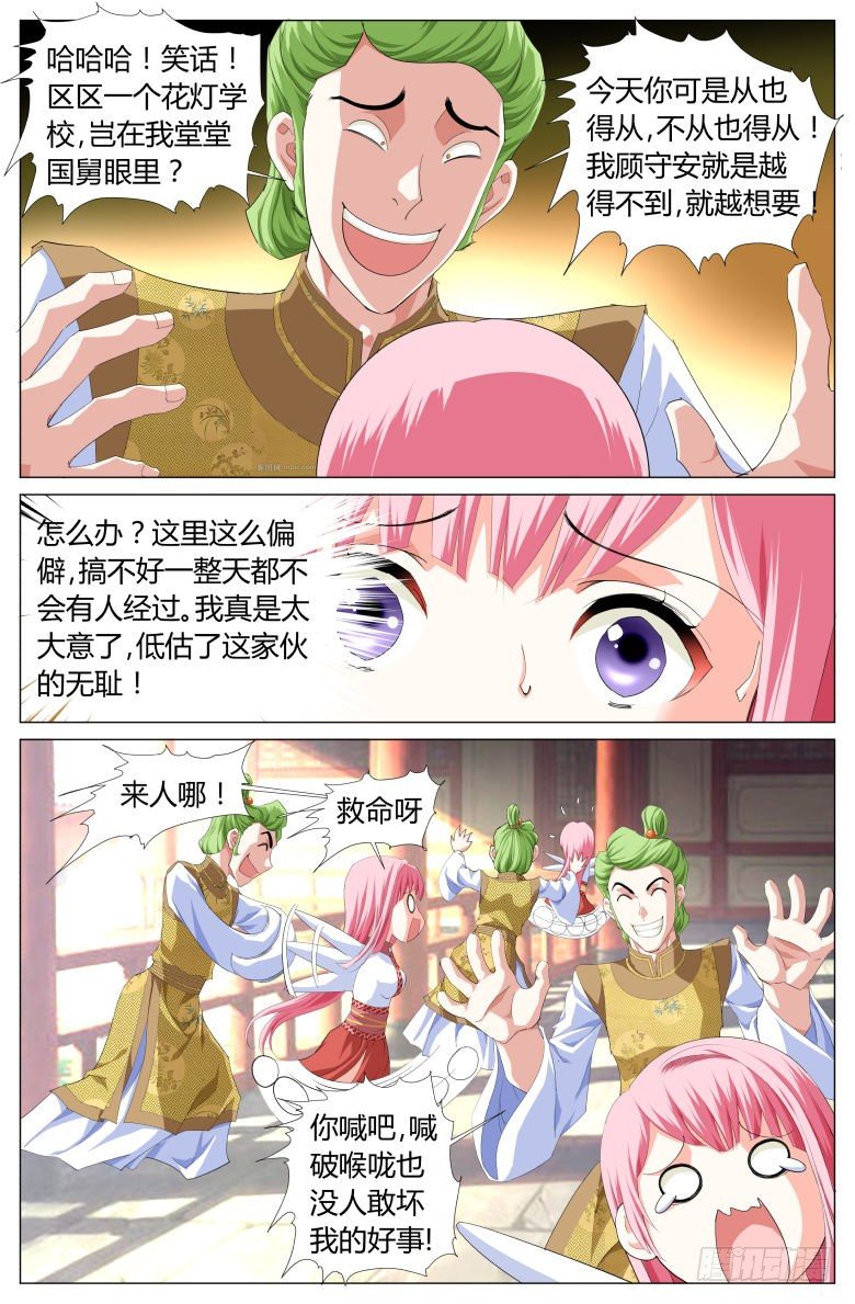 018：救美5